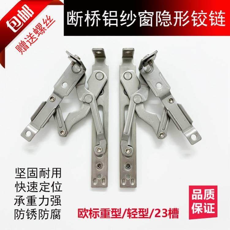 Plastic Steel Window Invisible Hinge 304 Stainless Steel Broken Bridge Aluminum Diamond Mesh Integrated Hinge 180 Degrees Window Screen Invisible Hinge-Taobao