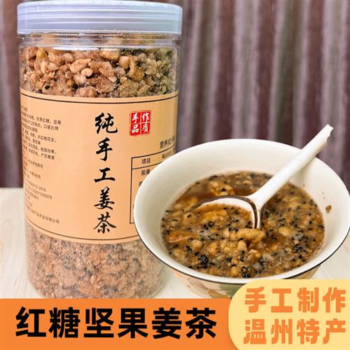 Wenzhou Ginger Tea with Brown Sugar and Nuts, a Specialty Handmade Ginger Tea, Non-Roasted, 500g, for Menstrual Period, Warming the Stomach, Postpartum Care