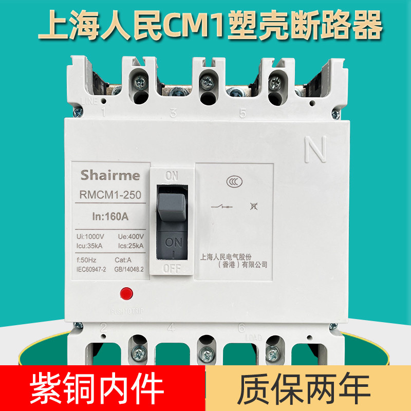 Shanghai People's Cm1 Molded Case Circuit Breaker Three-Phase 3P Four-Wire Air Switch 125A250A400A630A