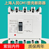 Shanghai People's Cm1 Molded Case Circuit Breaker Three-Phase 3P Four-Wire Air Switch 125A250A400A630A