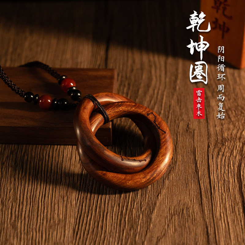 龍虎山雷擊棗木乾坤圈陰陽鐲手串吊墜