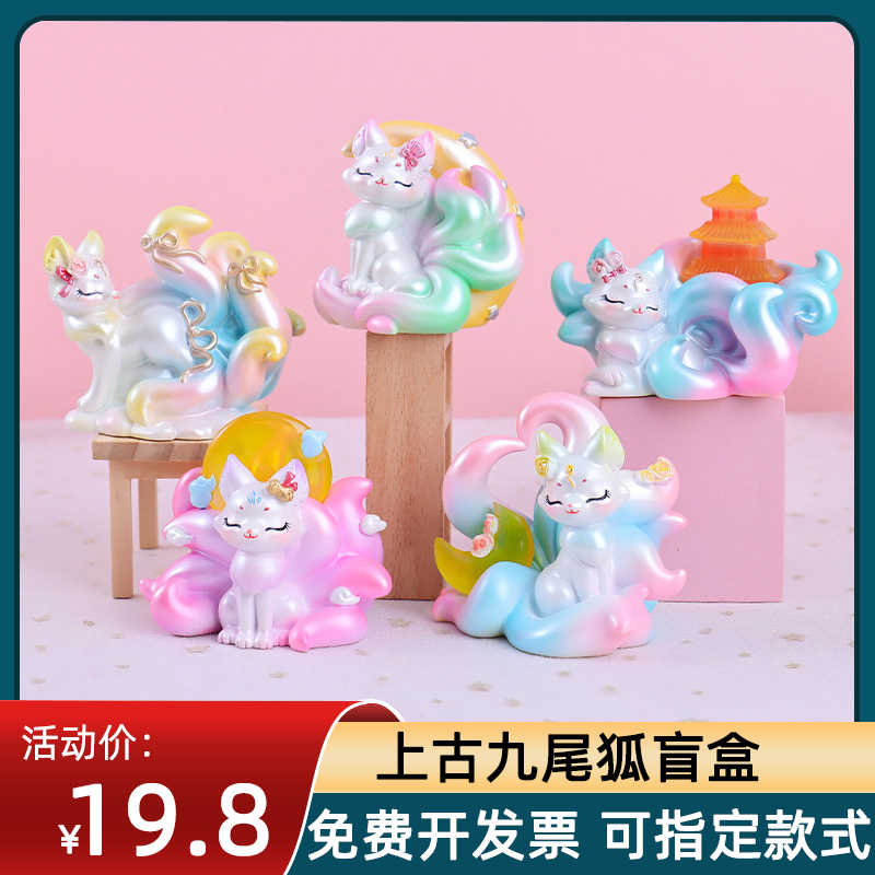 上古九狐系列盲盒- Top 50件上古九狐系列盲盒- 2025年9月更新