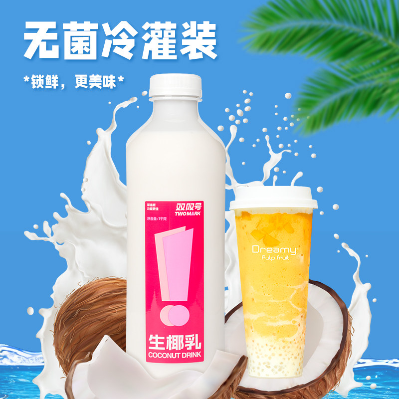 双叹号生椰乳咖啡茶饮烘焙专用原料植物蛋白饮料生椰拿铁椰汁1KG：解锁椰香新体验，让你爱上每一口！-植物蛋白饮料-淘宝好物网