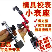 Mold spark machine small watch stand magnetic watch seat dial indicator seat small school watch stand small school watch seat lever watch seat bracket