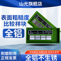 Germany and Japan imported Shanguang aluminum aluminum alloy stainless steel surface roughness comparison sample fast finish sample