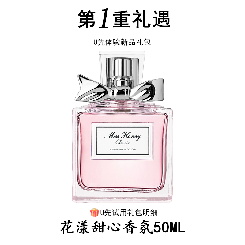 【U先试用】花漾甜心香水女士持久淡香正品七夕情人节礼物送女友