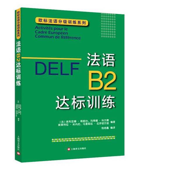 Authentic Books | French B2 Level Standard Training European Standard French Graded Training Series by Elaina Grandet and Martine Corsai [France] Elaina Grandet Martine Corsai Ellet