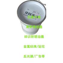 Hot-selling outdoor high weather-resistant and light-resistant ink alcohol-resistant metal screen printing iron stainless steel aluminum plate spray plastic PP screen printing