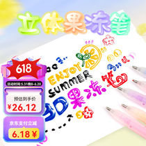 JIATU jelly pen 3D three-dimensional color Internet celebrity gel pen DIY handbook outline pen childrens painting