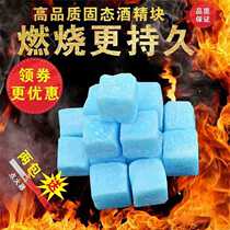 Alcohol block solid block burn-resistant long-lasting hot pot dry pot grilled fish household full box of solid wax block fuel