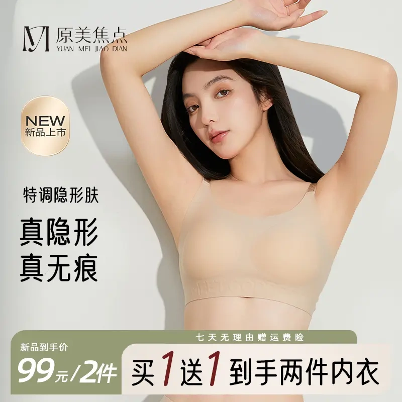 New Trendy Invisible Seamless Push-Up Bra for Women, Popular Online, Suitable for Small and Large Busts