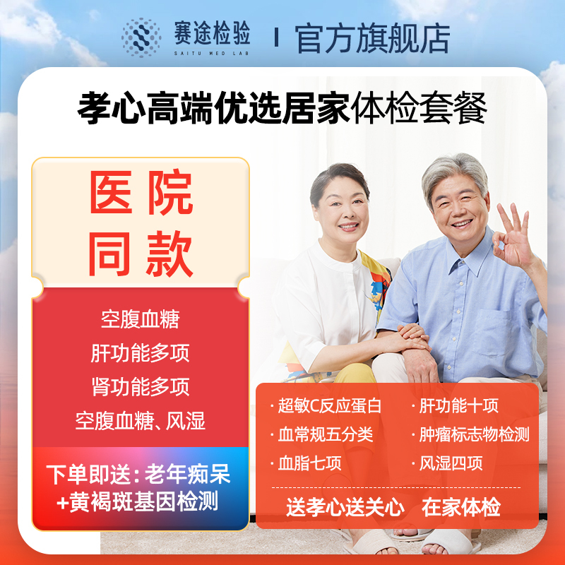 [Home Testing] Parental Health Examination Package, Middle-Aged and Elderly Health Examination Card, Apoe, Blood Sugar, Blood Lipids, and Apoe Test, Valid Nationwide