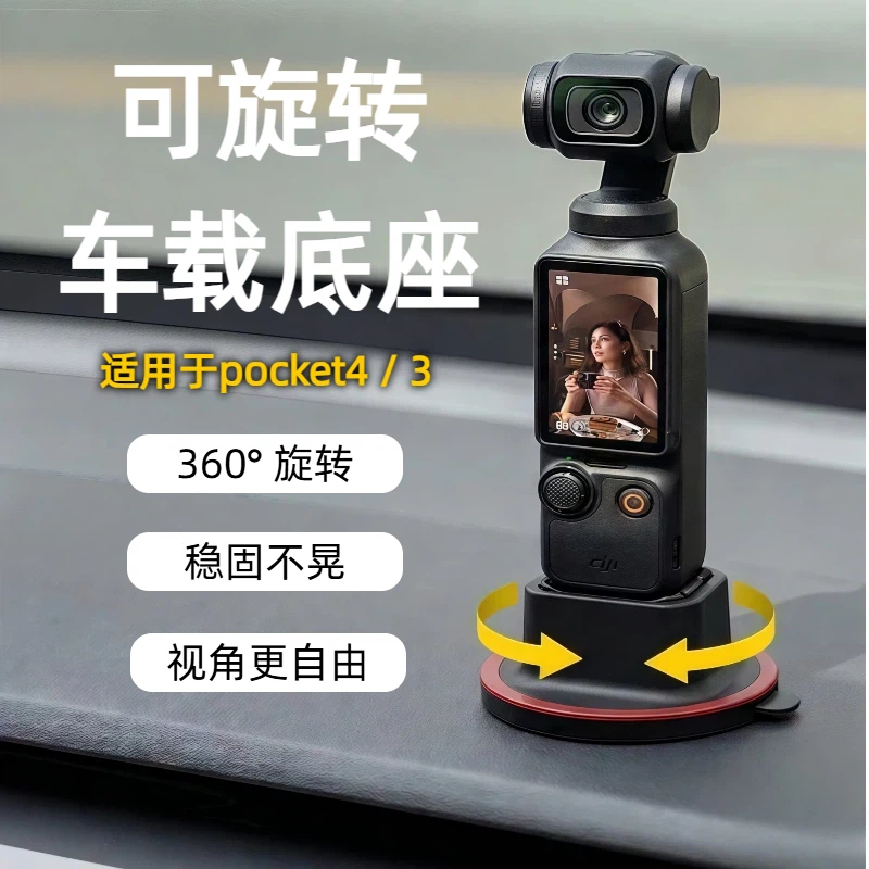 Suitable for Dji Pocket 4/3 Car Mount, Rotatable, Adhesive, Non-Slip Silicone Base, Leaves No Marks Suitable for Dji Pocket 4/3 Car Mount, Rotatable, Adhesive, Non-Slip Silicone Base, Leaves No Marks