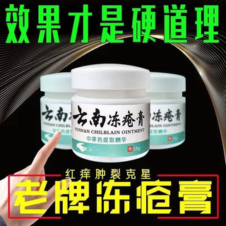 Зимний крем от обморожения с особым эффектом уменьшает отеки, снимает зуд, предотвращает обморожение, защищает руки, ноги, лицо и уши от трещин, крем от обморожения для взрослых и детей.