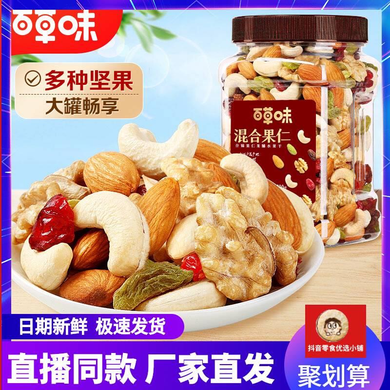 Thyme Notes Daily Nuts 500g Canned Mixed Shumami Fruit Nuts Casual Wellness Leisure Healthy Snack Snack-Taobao