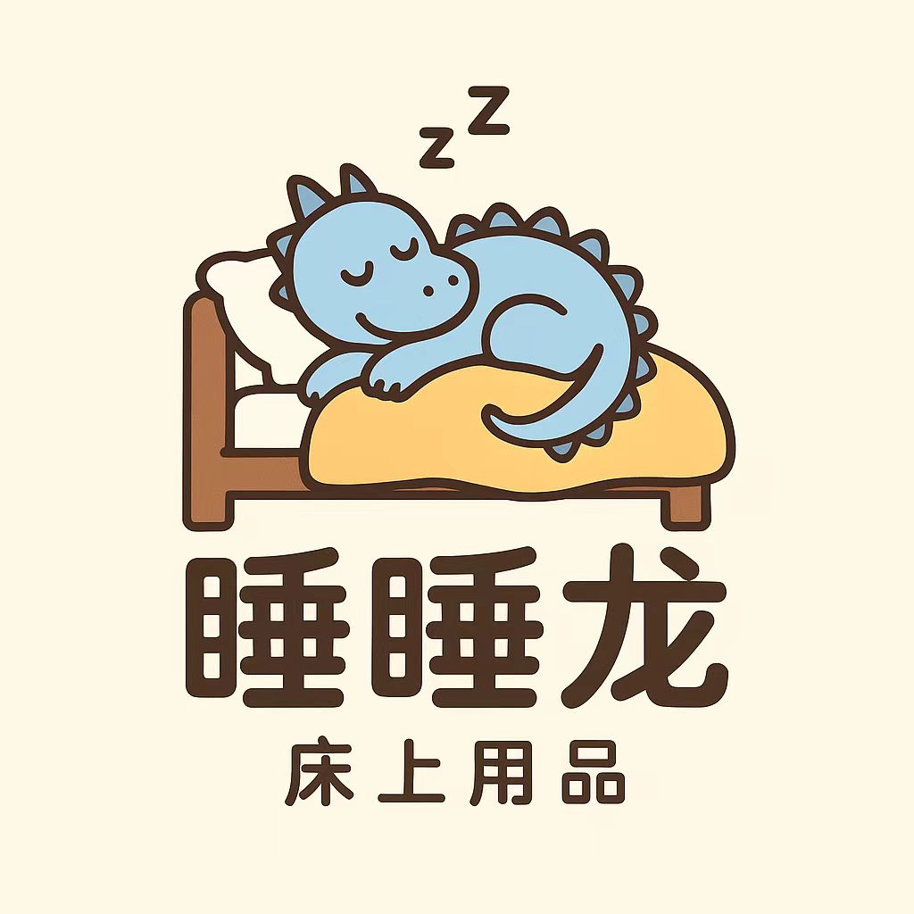 睡睡龙床上用品店的LOGO