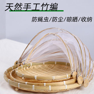 Farmhouse Bamboo Woven Drying Net Insect-Proof Dustpan Fruit Drying Basket Steamed Bun Storage Basket Handmade Goods Drying Sieve