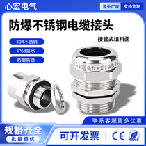 304 stainless steel explosion-proof cable joint take-over gland outer wire M male and female waterproof seal clamping stuffing box