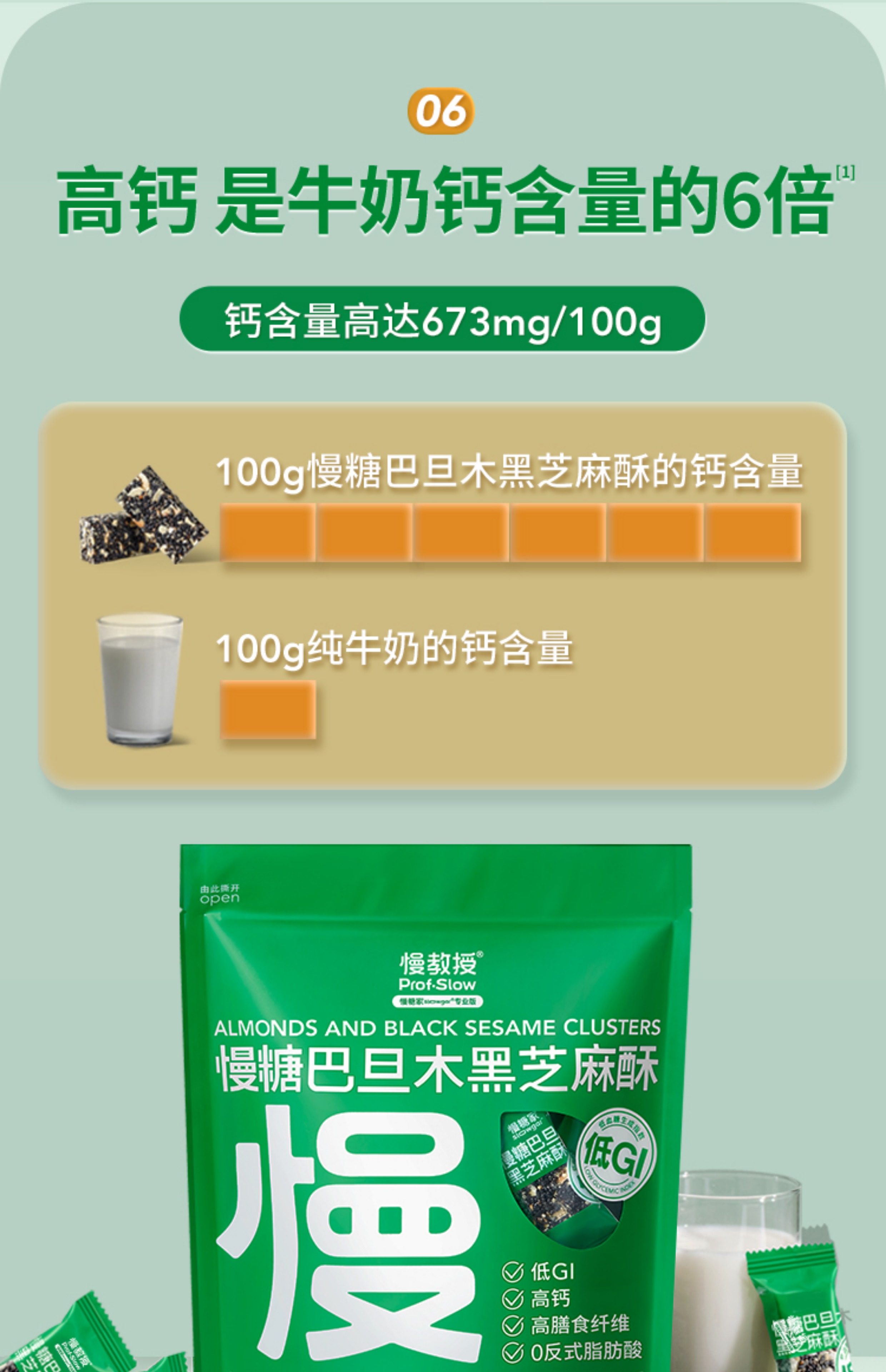【中國直郵】 慢教授 低GI巴旦木黑芝麻酥 170g