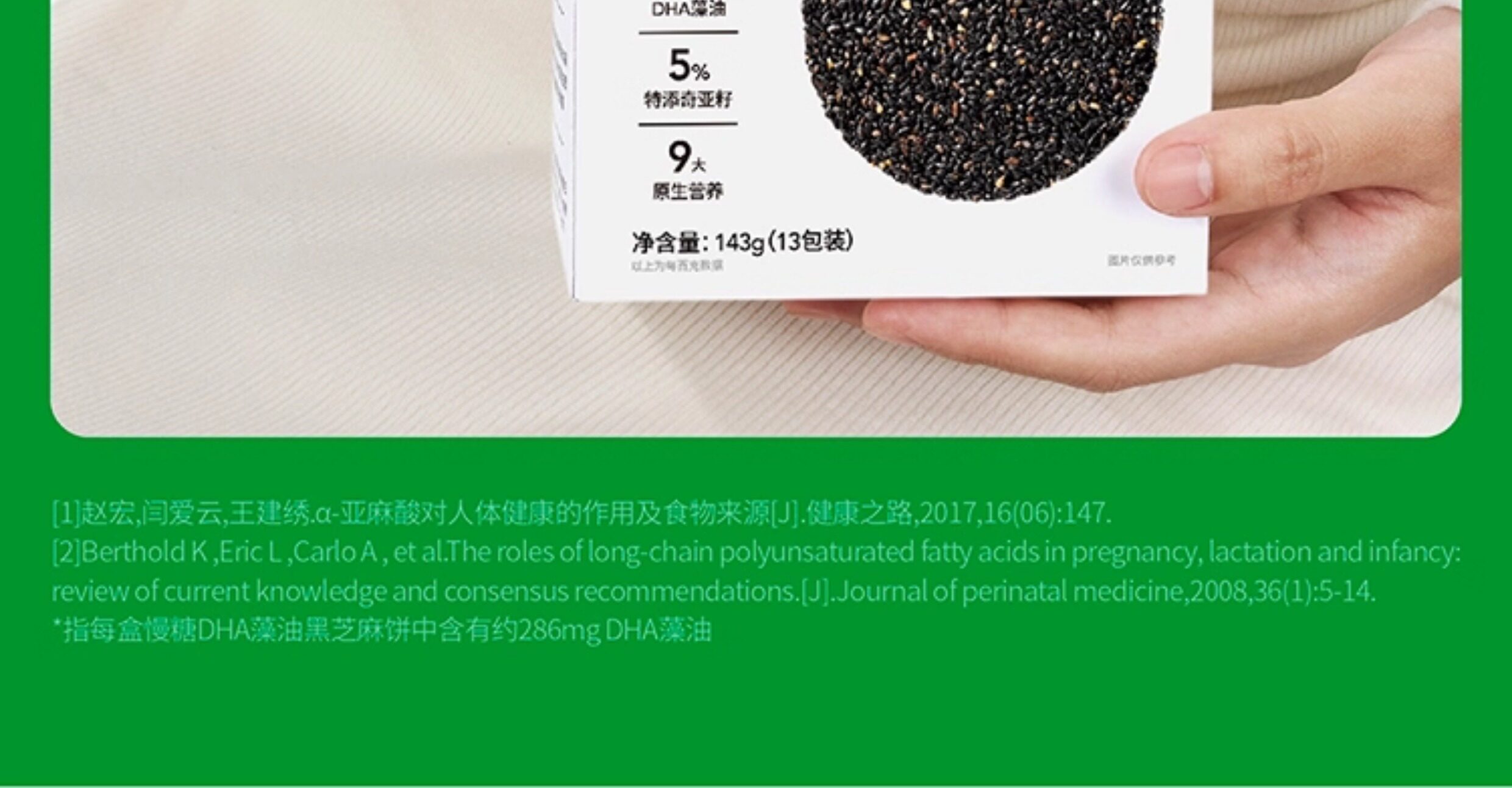 【中国直邮】 慢教授 慢糖DHA藻油黑芝麻饼干 143g