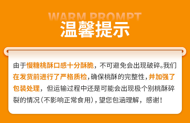 【中国直邮】 慢教授 低GI慢糖桃酥 168g