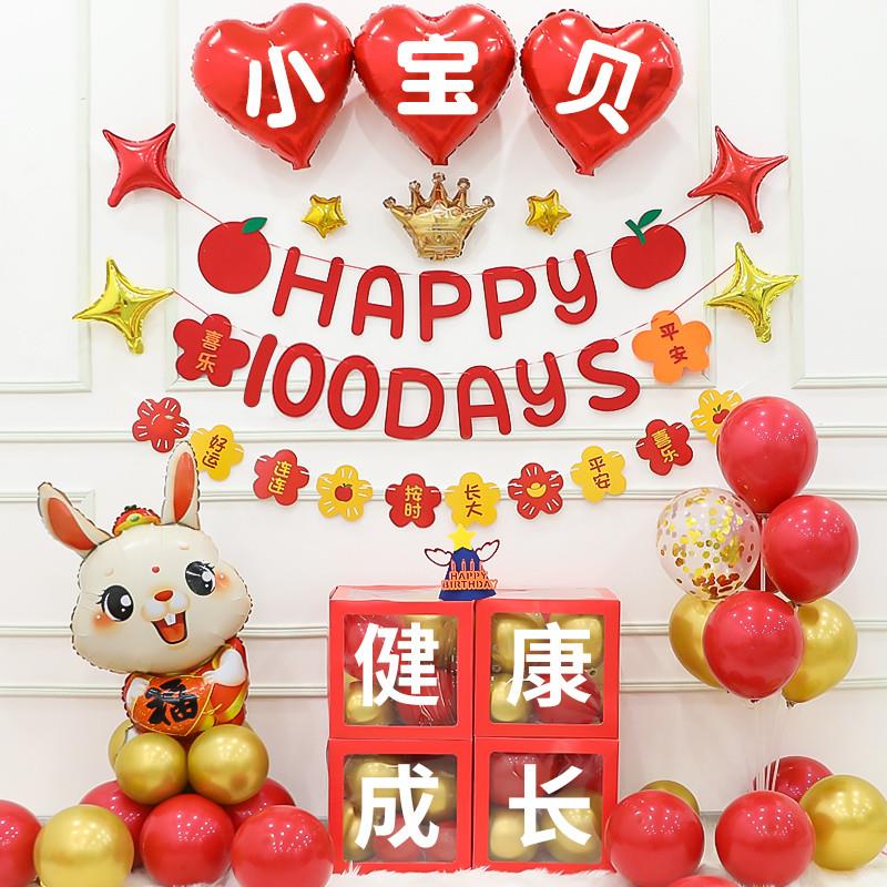 Rabbit Year Rabbit Baby 100 Days Arrangement Decorated Thyme Full Moon Birthday Decoration Scene Placement Balloon Girl Boy-Taobao