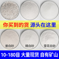 Refined quartz sand epoxy resin paint floor sand blasting lawn high purity snowflake white sand quartz sand quartz powder