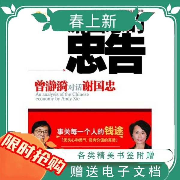 In-Stock, Quick Delivery: Advice from Xie Guozhong, Written by Xie Guozhong and Zeng Jingyi, Published by Hunan Literature and Art Publishing House, September 2010