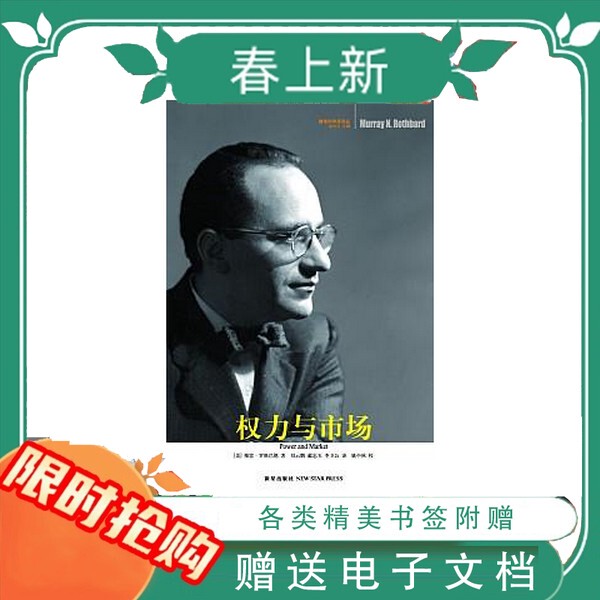 In-Stock, Quick Delivery: Power and the Market (by Robert R. Reich); Translated by Liu Yunpeng and Li Weigong, New Star Publishing House, 2007-08
