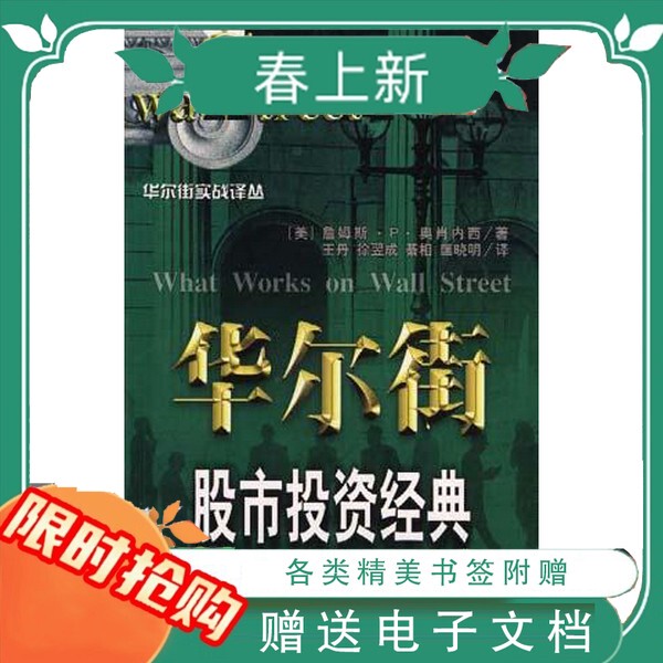 In-Stock, Quick Delivery: the Classic of Wall Street Stock Market Investment (Us) by James P. O'Shaughnessy; Translated by Wang Dan and Others; Economic Science Press; December 1999 In-Stock, Quick Delivery: the Classic of Wall Street Stock Market Investment (Us) by James P. O'Shaughnessy; Translated by Wang Dan and Others; Economic Science Press; December 1999