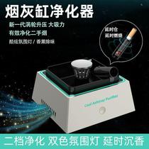 Smart ashtray household air smoking purifier household negative ion anti-fly ash removal smoke smell aromatherapy machine fresh