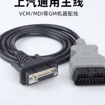 SAIC MDI connecting line GM car detector data line Buick Chevrolet OBD main line