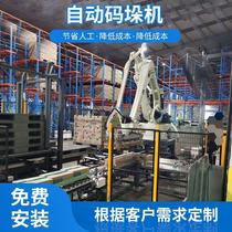 Fully automatic palletizer barreled water palletizing large barrels of water beverage stacking customizable robot fully automatic palletizing machine