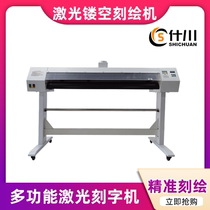 Advertising computer engraving machine laser hollowing kraft paper copy plate making machine edge patrol die-cutting instant car sticker engraving machine