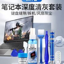 Laptop dust cleaning tool set computer disassembly repair screwdriver radiator deep cleaning dust replacement silicone grease