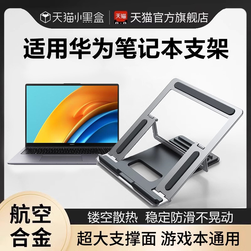 Suitable for Huawei Matebook Laptop Stand, Aluminum Alloy Portable Cooling Base, Apple Mac, Asus, Xiaomi, Height-Increasing Suspended Lenovo Gaming Laptop, Hp Support Stand Suitable for Huawei Matebook Laptop Stand, Aluminum Alloy Portable Cooling Base, Apple Mac, Asus, Xiaomi, Height-Increasing Suspended Lenovo Gaming Laptop, Hp Support Stand