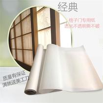 Day-style tatami door paper grid door barrier paper lamp shade windows Zhangzie paper waterproof light transmission tear unbroken subpaper