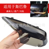 Подходит для Subaru Forest/Inland/Legacy 2003-2008