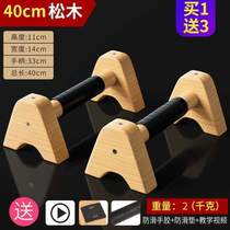 Stand-up Russian-style wooden Russian-style trainer push-ups beech wood bracket push-up rack goose wood handstand for men and women