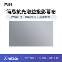 Simple anti-light curtain for projector (recommended as a projector gift) (installation method: the curtain is attached to the wall with Velcro)