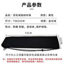 Badminton racket bag shoulder bag velvet cover badminton racket storage protective cover cloth bag 2-pack racket bag thickened