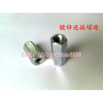 Galvanized hexagonal extension nut screw rod connection nut extension nut length 35mm M10*14* 35m