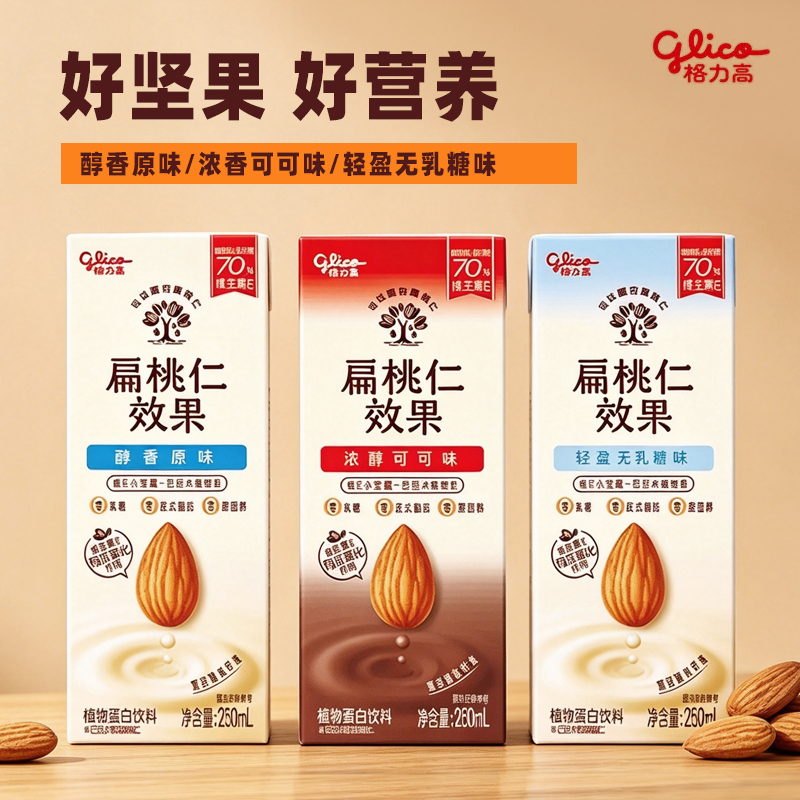 Glico Almond Nut Milk Plant Protein Milk Drink Almond Milk Beverage 250ml*12 Boxes Gift Box Set