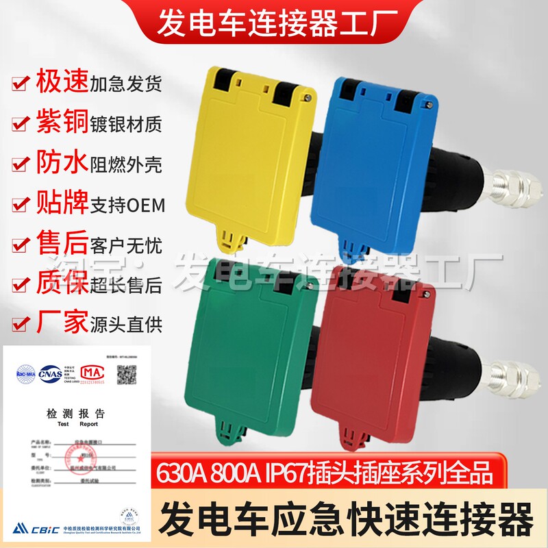Mobile Power Car Quick Connector Connector 630A High Current Mc Panel Emergency Power Socket Plug