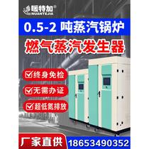 Gas steam generator 0 5-2 tons industrial large vertical brewing food cooking chemical steam boiler