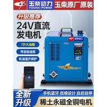 Yuchai Power 24V diesel generator parking air conditioner vehicle gasoline generator truck frequency conversion DC vehicle