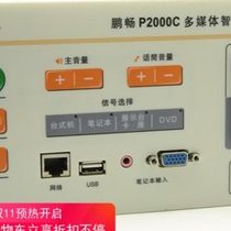 Pengchang Central Control Multimedia Central Controller P2000C