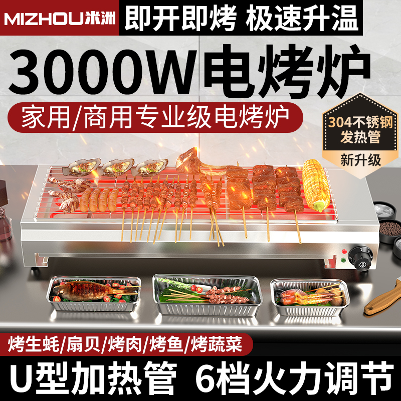 Mizhou electric barbecue stove household smoke-free indoor grilled lamb skewers oyster skewers outdoor electric grill commercial