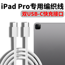 适用苹果iPad Pro平板电脑编织数据线USB-C充电线30W快充数据线2023款iPadPro22 21 20款air4 5双C口网格线