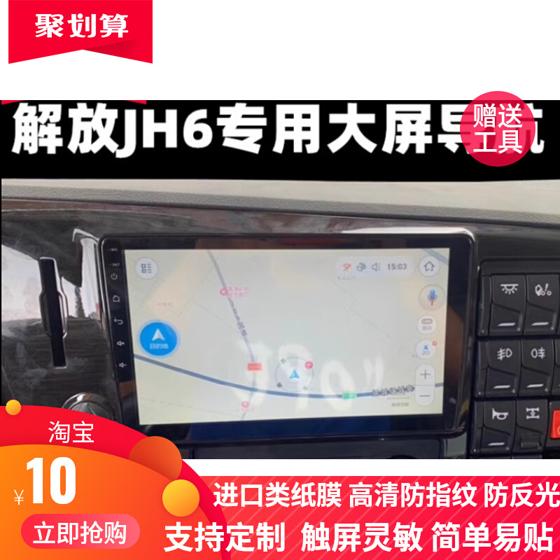 Special Qingdao Liberation jh6 Heavy Card in Control Navigation Android Interior Large Screen Rigid glass Full Screen Cling Film High Definition Anti-Splash Film anti-Blu-ray protective eye frosted anti-reflective film-Taoba